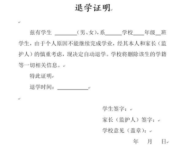如何办理退学(初中生如何办理退学)(图3)