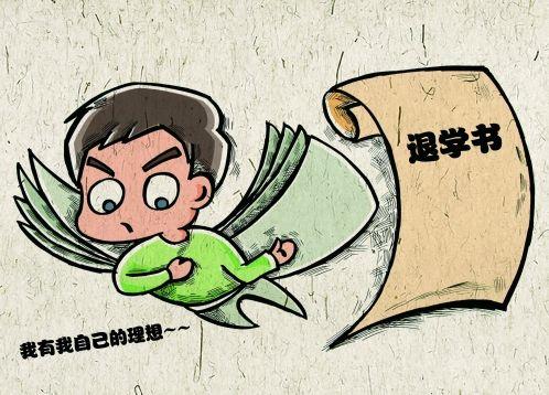 如何办理退学(初中生如何办理退学)(图1)