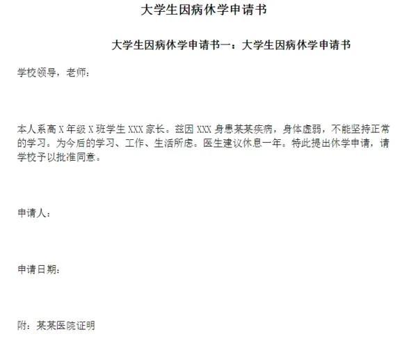 小孩如何办休学(小孩得了抑郁症可以办休学吗)(图2)